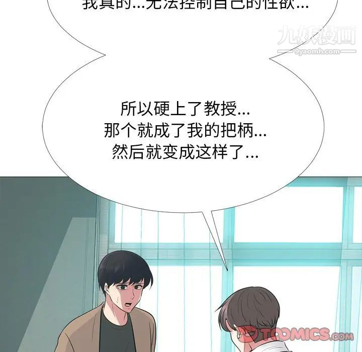 《心机女教授》漫画 第56話