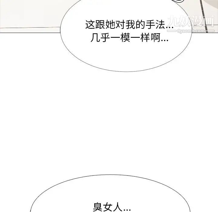 《心机女教授》漫画 第56話