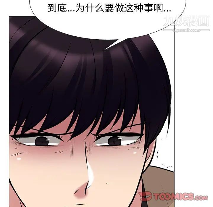 《心机女教授》漫画 第56話