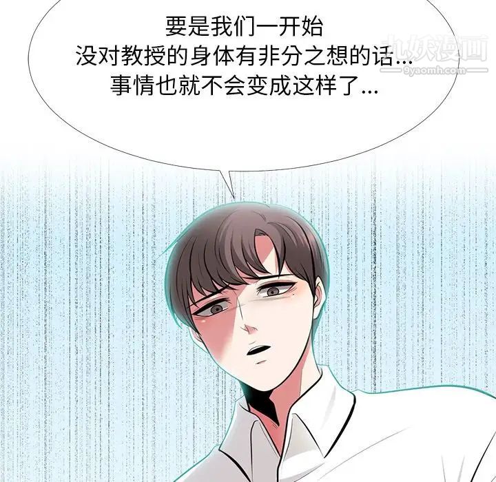 《心机女教授》漫画 第56話
