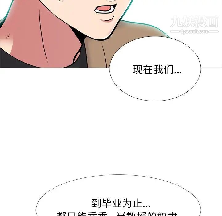 《心机女教授》漫画 第56話