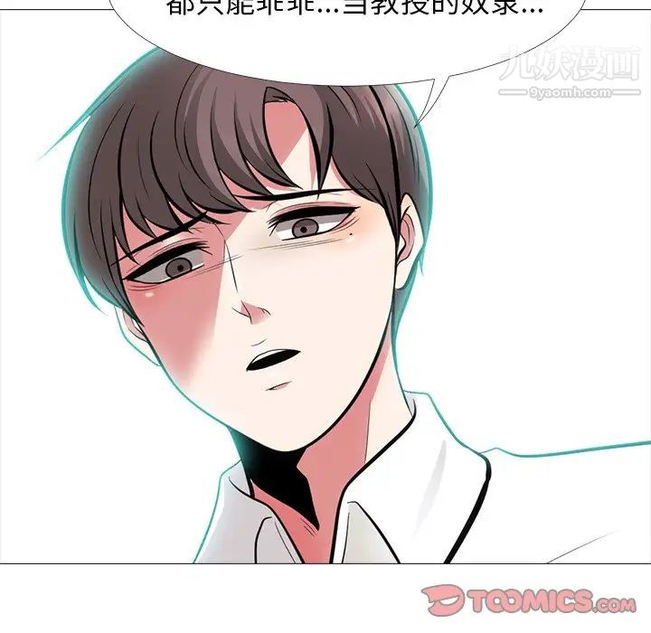 《心机女教授》漫画 第56話