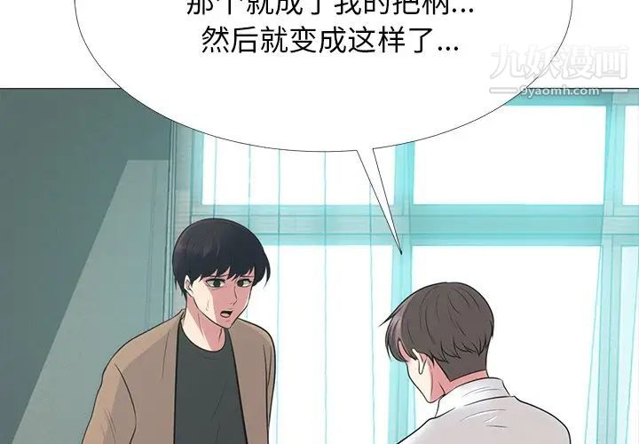 《心机女教授》漫画 第57話