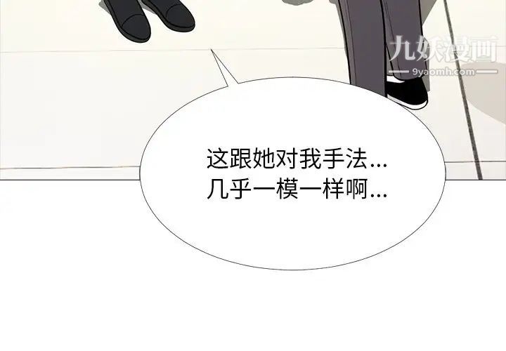 《心机女教授》漫画 第57話