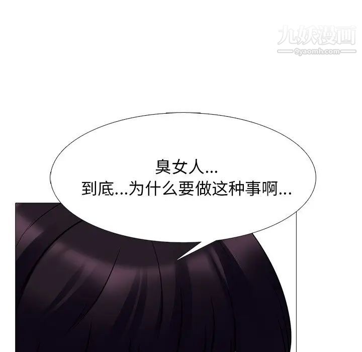 《心机女教授》漫画 第57話