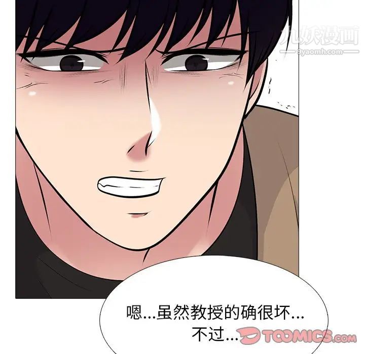 《心机女教授》漫画 第57話