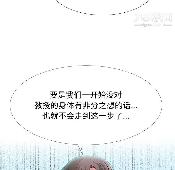 《心机女教授》漫画 第57話