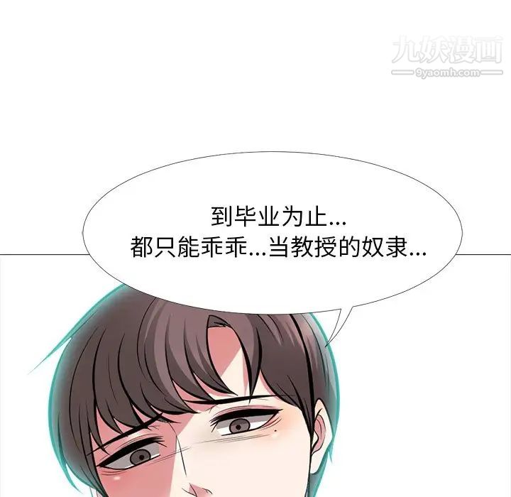 《心机女教授》漫画 第57話