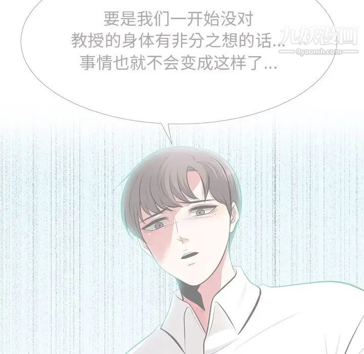 《心机女教授》漫画 第57話