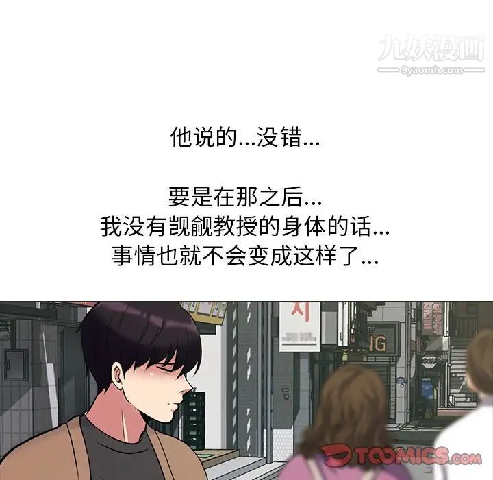 《心机女教授》漫画 第57話