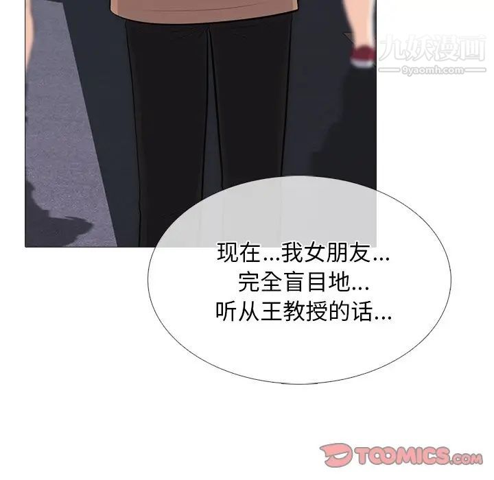 《心机女教授》漫画 第57話