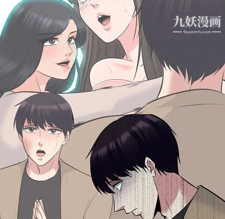 《心机女教授》漫画 第57話