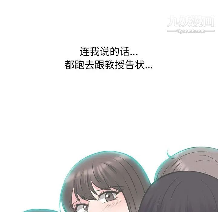 《心机女教授》漫画 第57話