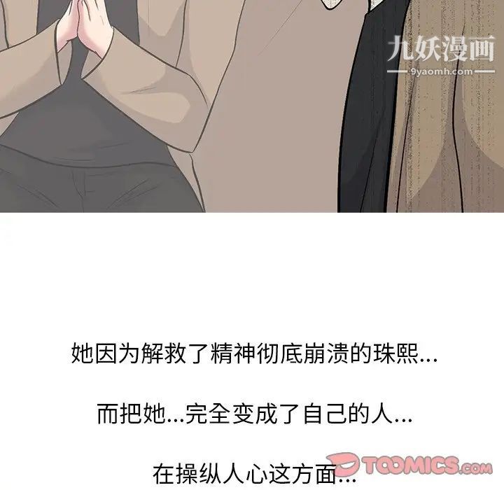 《心机女教授》漫画 第57話