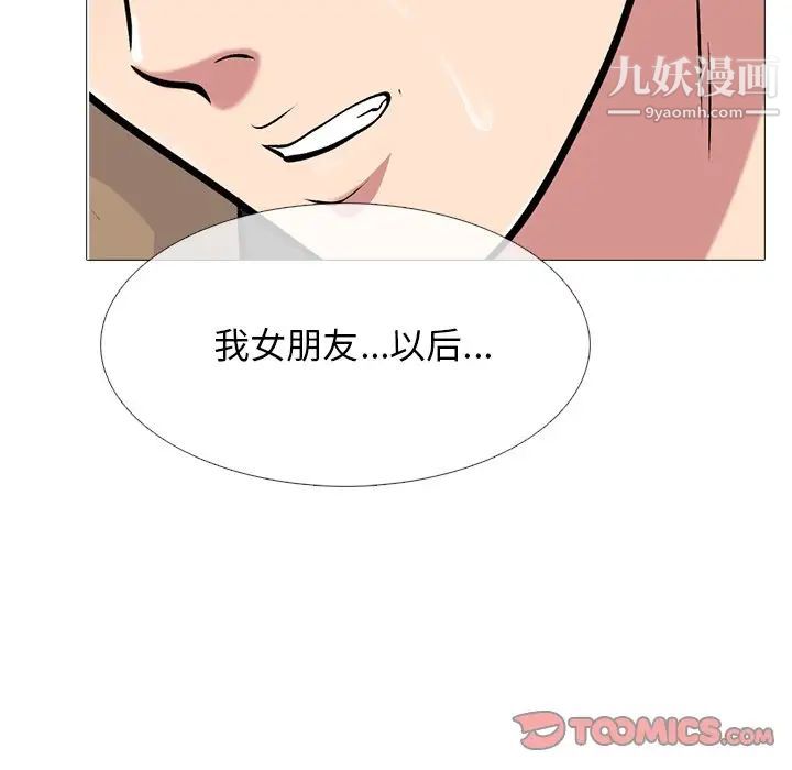 《心机女教授》漫画 第57話