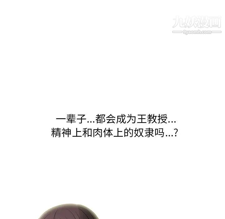 《心机女教授》漫画 第57話
