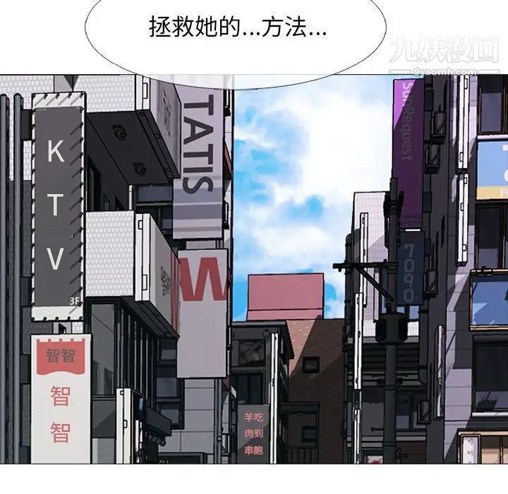 《心机女教授》漫画 第57話