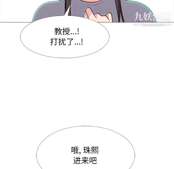 《心机女教授》漫画 第57話