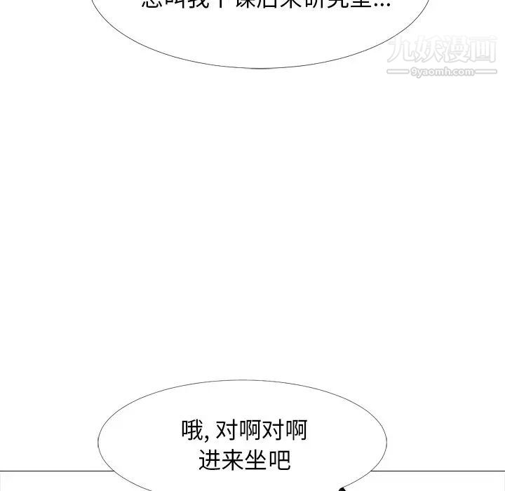 《心机女教授》漫画 第57話