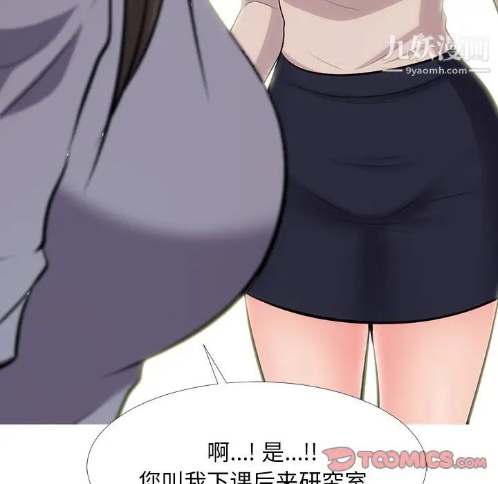 《心机女教授》漫画 第57話