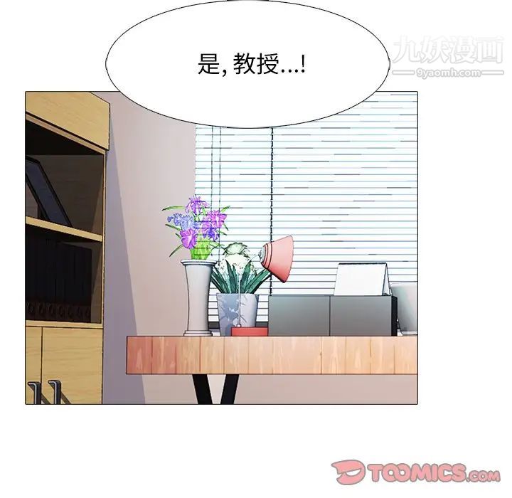 《心机女教授》漫画 第57話