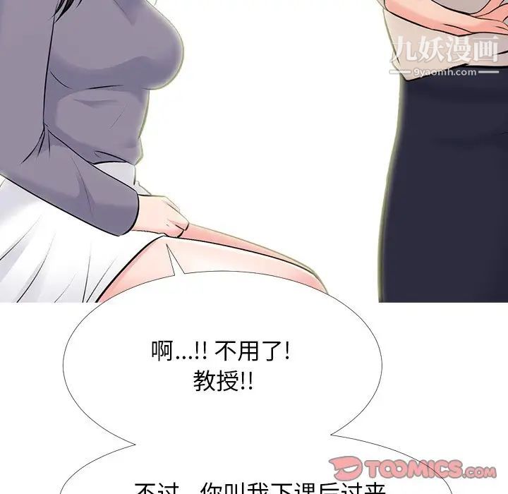 《心机女教授》漫画 第57話