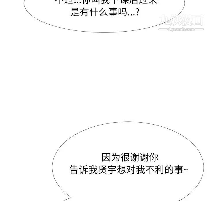 《心机女教授》漫画 第57話