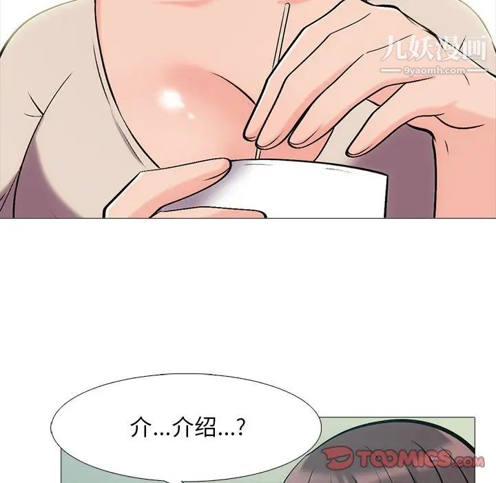 《心机女教授》漫画 第57話