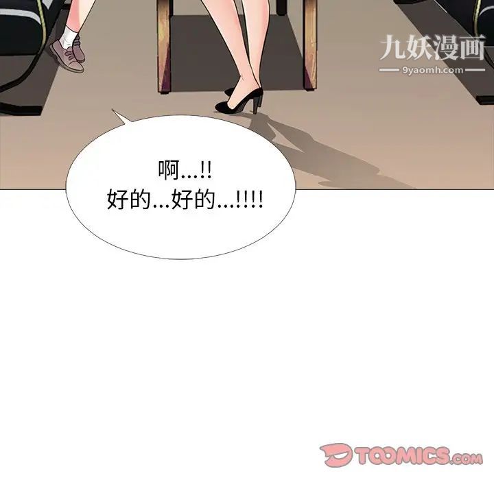 《心机女教授》漫画 第57話