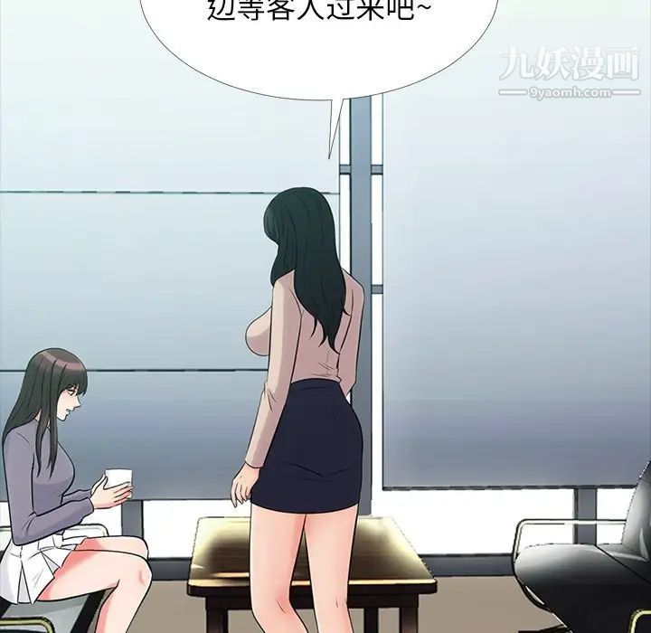 《心机女教授》漫画 第57話