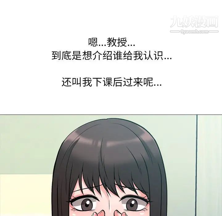 《心机女教授》漫画 第57話