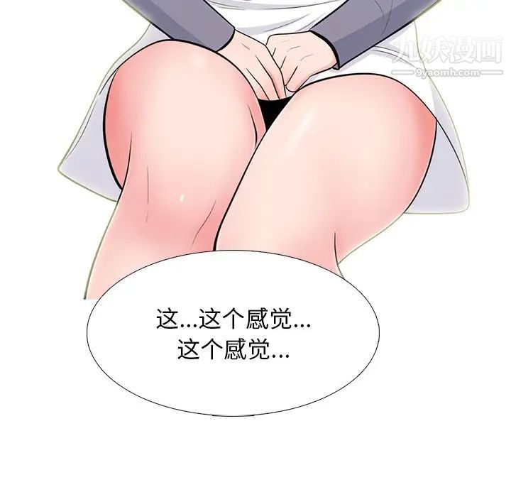 《心机女教授》漫画 第57話
