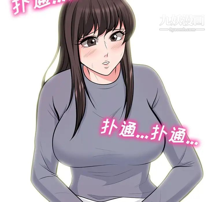 《心机女教授》漫画 第57話
