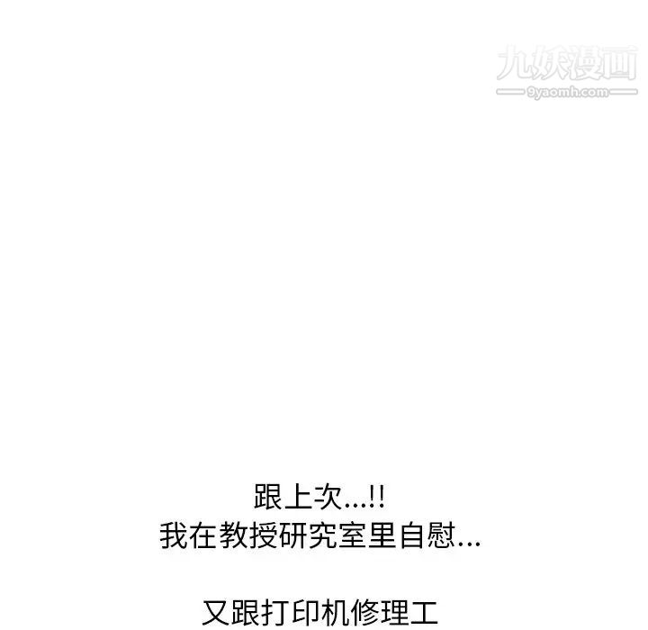 《心机女教授》漫画 第57話