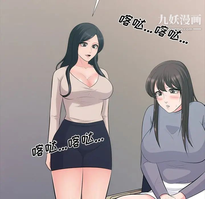 《心机女教授》漫画 第57話