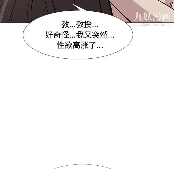 《心机女教授》漫画 第57話