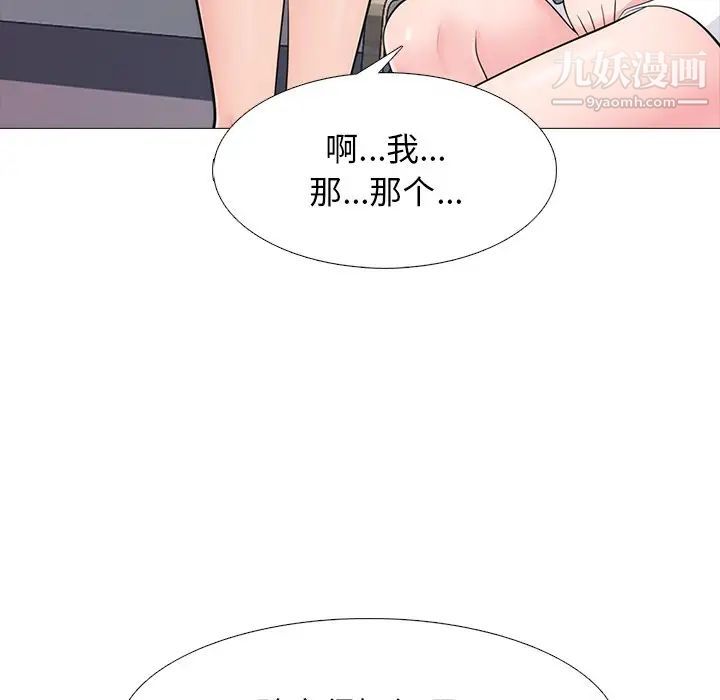 《心机女教授》漫画 第57話