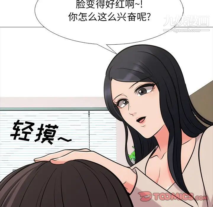 《心机女教授》漫画 第57話