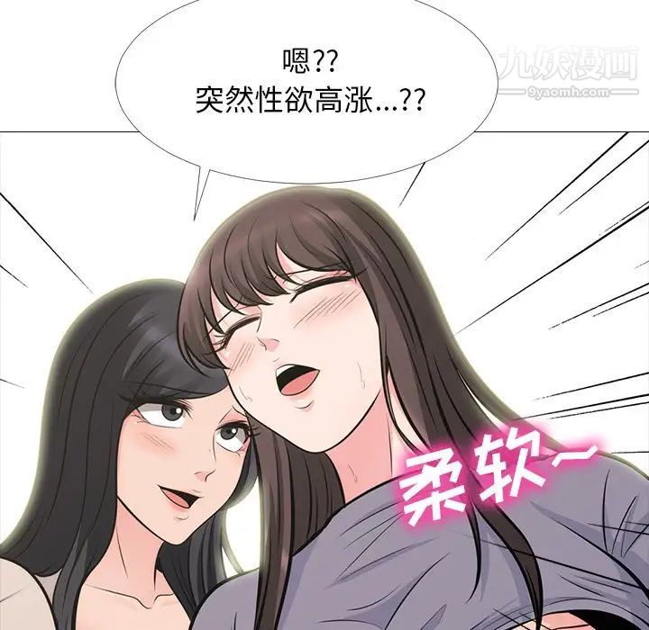 《心机女教授》漫画 第57話
