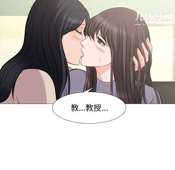 《心机女教授》漫画 第57話