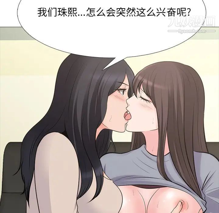 《心机女教授》漫画 第57話