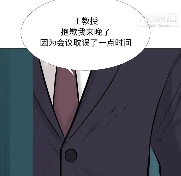 《心机女教授》漫画 第57話