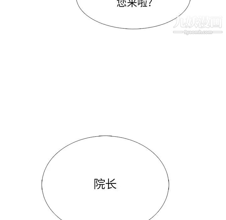 《心机女教授》漫画 第57話