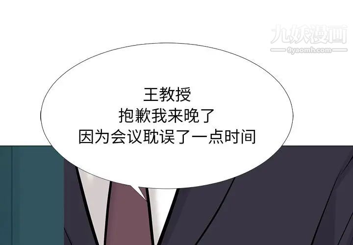 《心机女教授》漫画 第58話