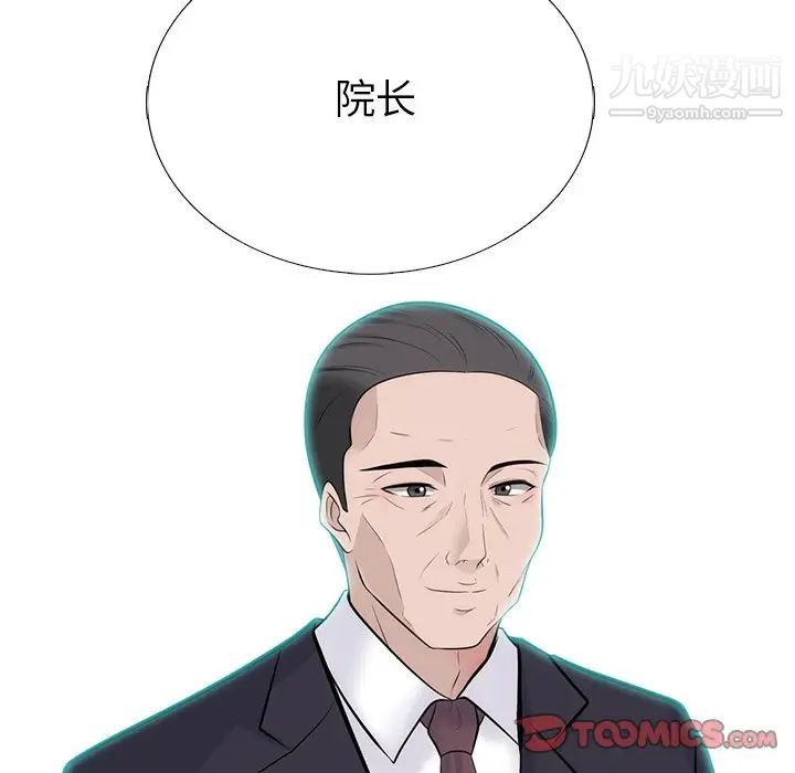 《心机女教授》漫画 第58話