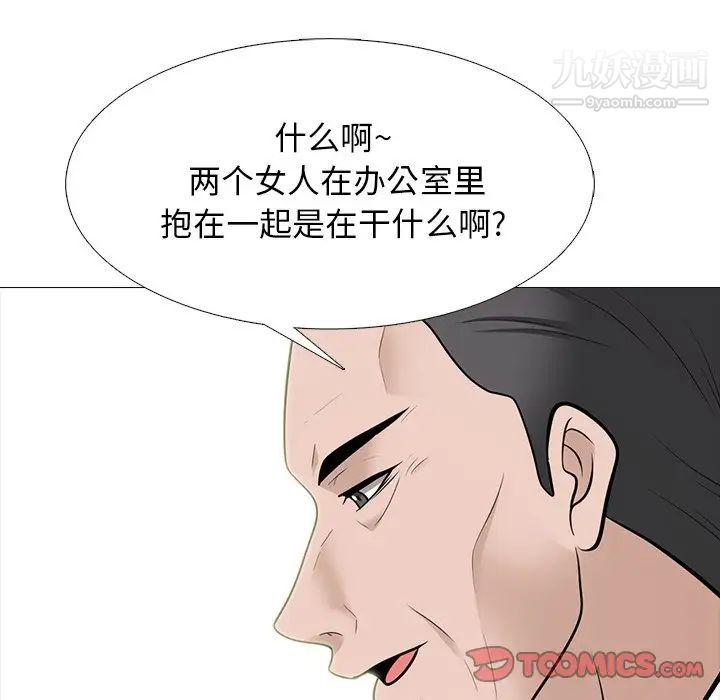 《心机女教授》漫画 第58話