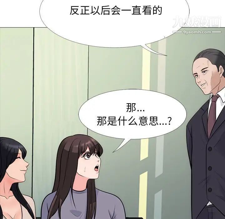 《心机女教授》漫画 第58話