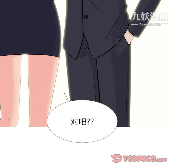 《心机女教授》漫画 第58話