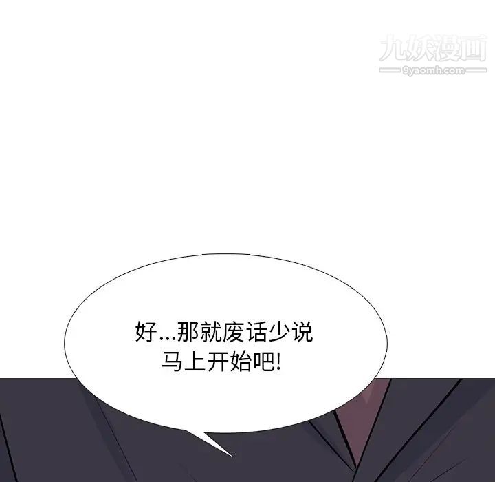 《心机女教授》漫画 第58話