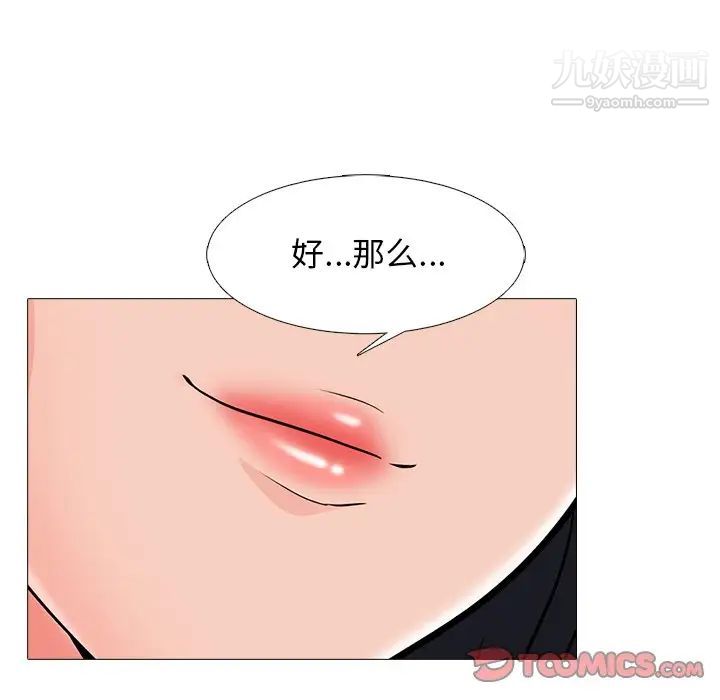 《心机女教授》漫画 第58話